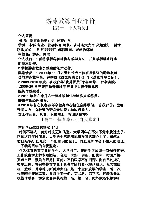 男民族:漢 學歷:本科專業:社會體育籍貫:吉林省大安市興趣愛好:游泳