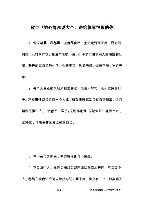 简短心情致自己 - 百度文库