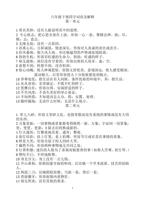 2专心致志:把心思全放在上面.形容一心一意,聚精会神.