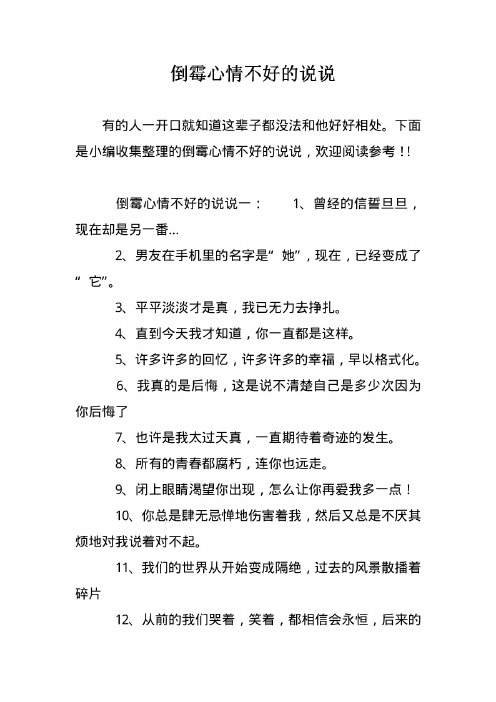 诸事不顺的心情说说 - 百度文库