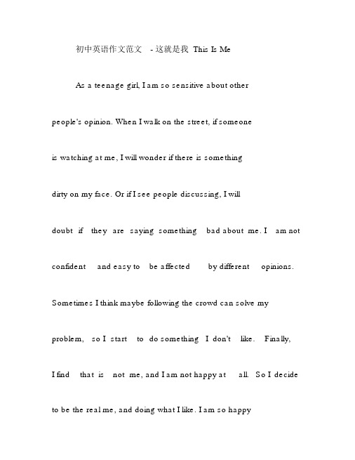 初中英语作文范文|- 这就是我 this is me|as a teenage girl, i am s