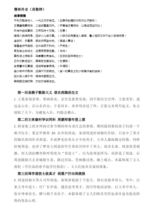 儒林外史(吴敬梓) 故事梗概 千秋万载读书人,一代之内尽有厄.