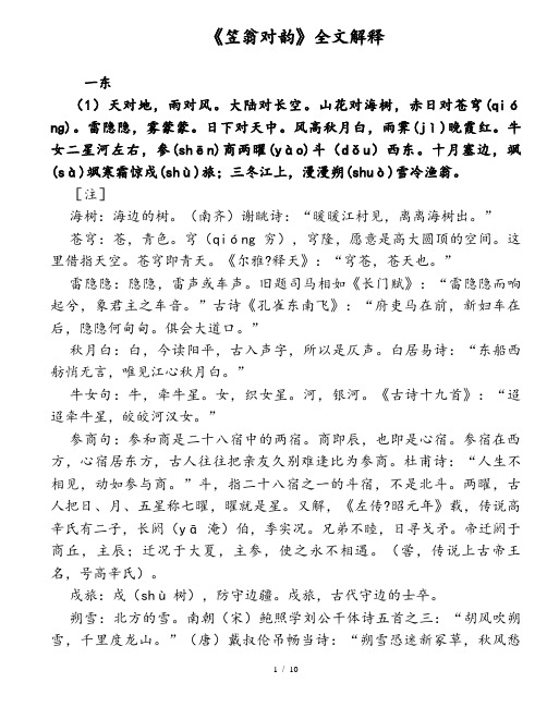 大陆对长空.山花对海树,赤日对苍穹(qiónɡ).雷隐隐,雾蒙蒙.