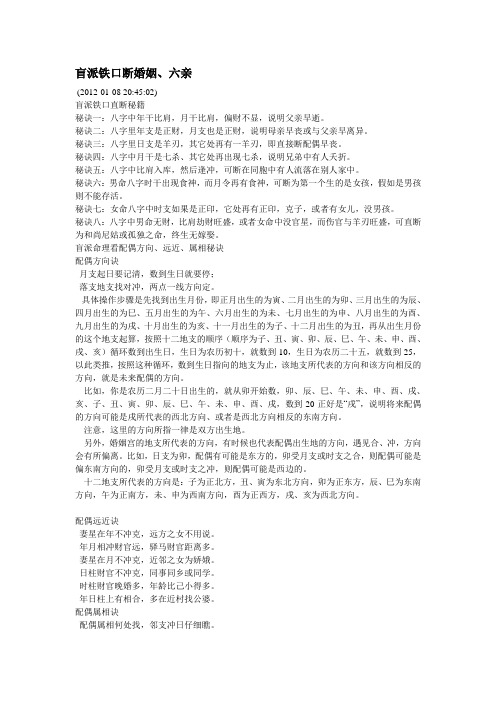小六壬断婚姻口诀 - 百度文库