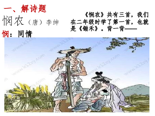 悯农古诗二首其二 百度文库