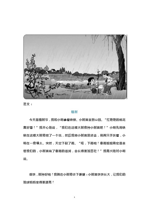 互相帮助看图写话二年级 - 百度文库