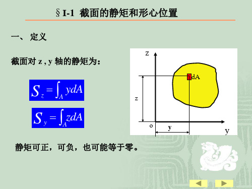 形心计算公式