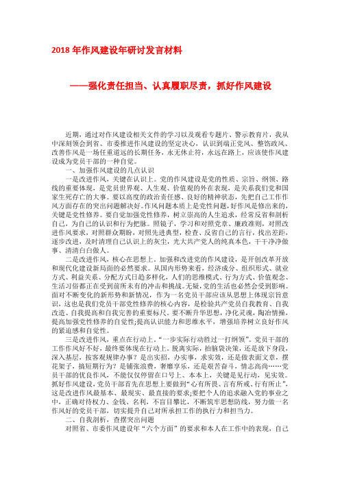 抓好作风建设 近期,通过对作风建设相关文件的学习以及观看专题片