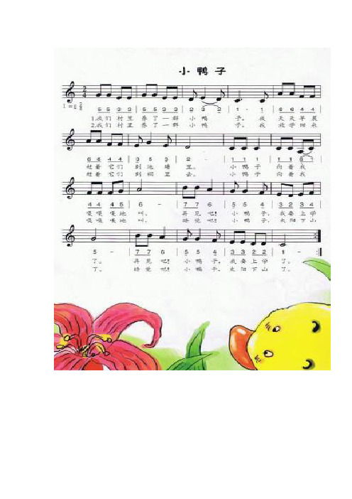 找朋友 5 65 65 65 |5 17 65 53 | 找呀找呀找朋友,找到一个好朋友, 5