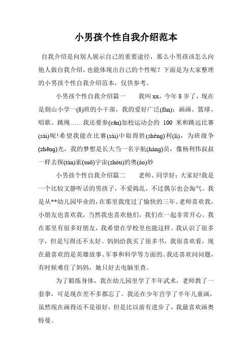 小男孩个性自我介绍篇一我叫x496_702竖版 竖屏