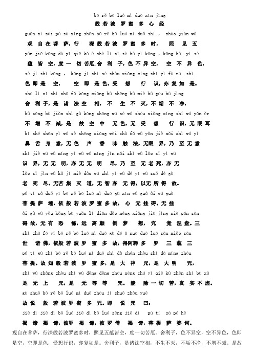 心经注音版 - 百度文库