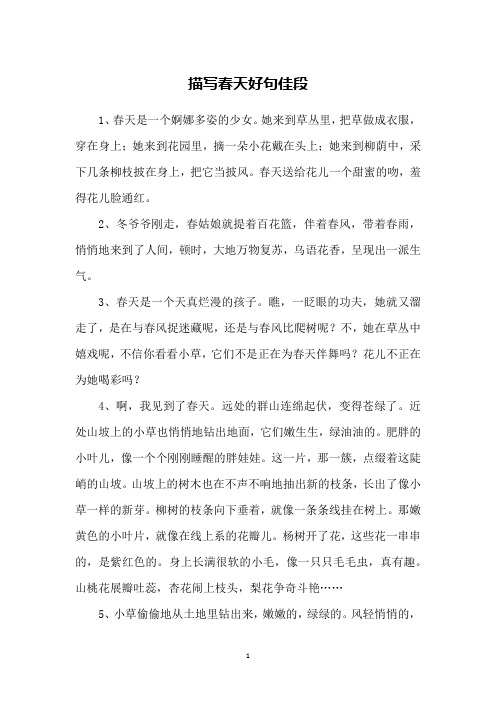 1,春天是一个婀娜多姿的少女.