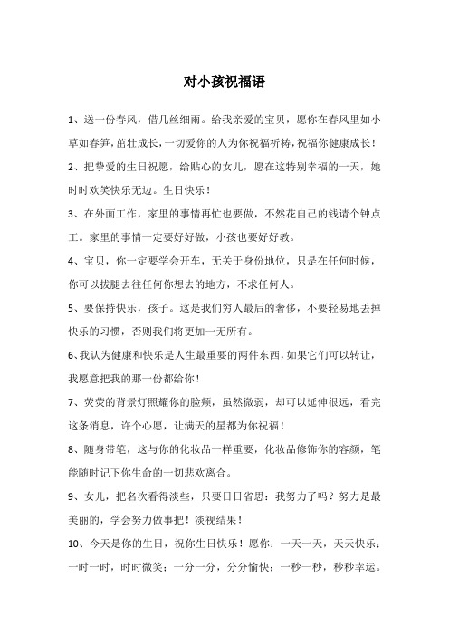 给我亲爱的宝贝,愿你在春风里如小草如春笋,茁壮成