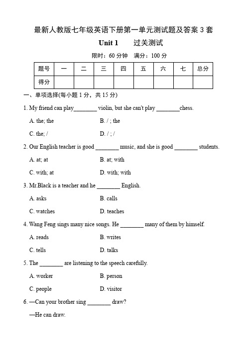 最新人教版七年级英语下册第一单元测试题及答案3套 unit1过关测试