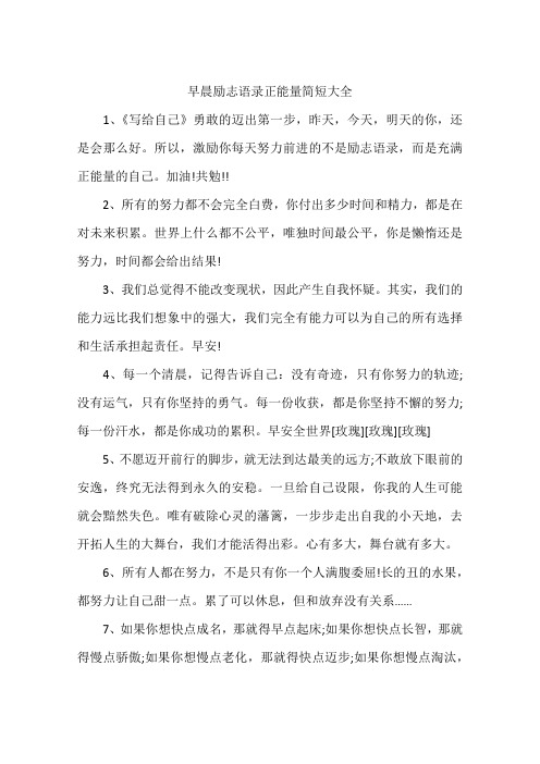 早晨励志语录正能量简短大全 1,《写给自己》勇敢的迈出第一步,昨天