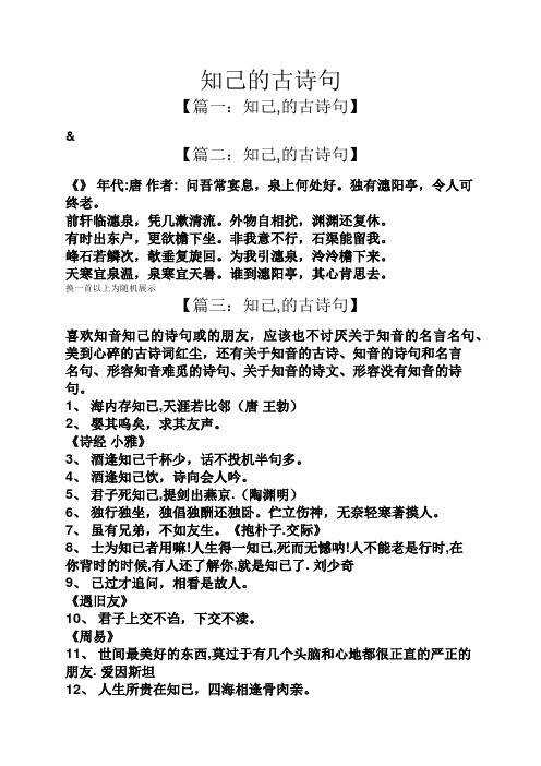 知己的古诗句 【篇一:知己,的古诗句】 & 【篇二:知己,的古诗句】