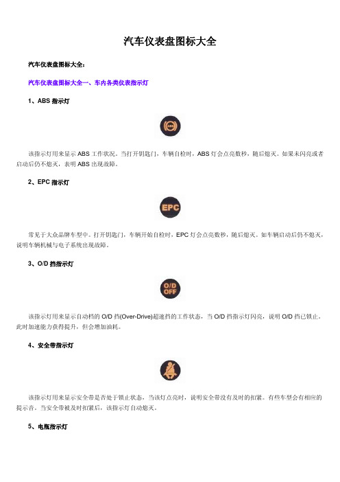 依维柯故障灯图解大全 - 百度文库