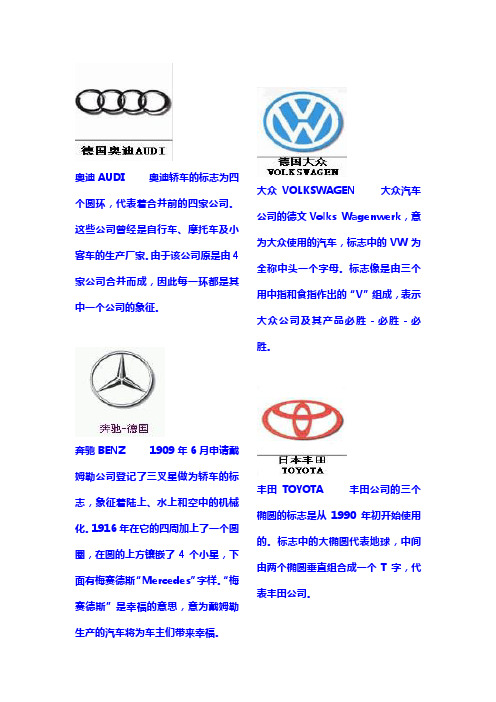 奥迪audi奥迪轿车的标志为四个圆环,代表着合并前的四家公司.