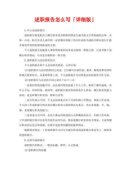 述职报告就是把自己履行职责是否称职的情况写成书面文字所构成的文体