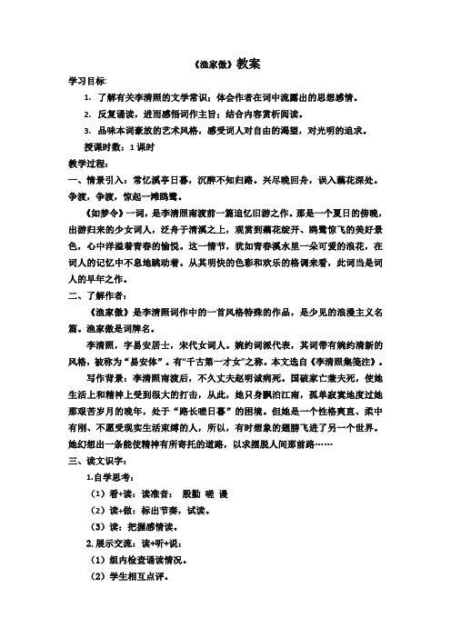 3.品味本詞豪放的藝術風格,感受詞人對自由的渴望,對光