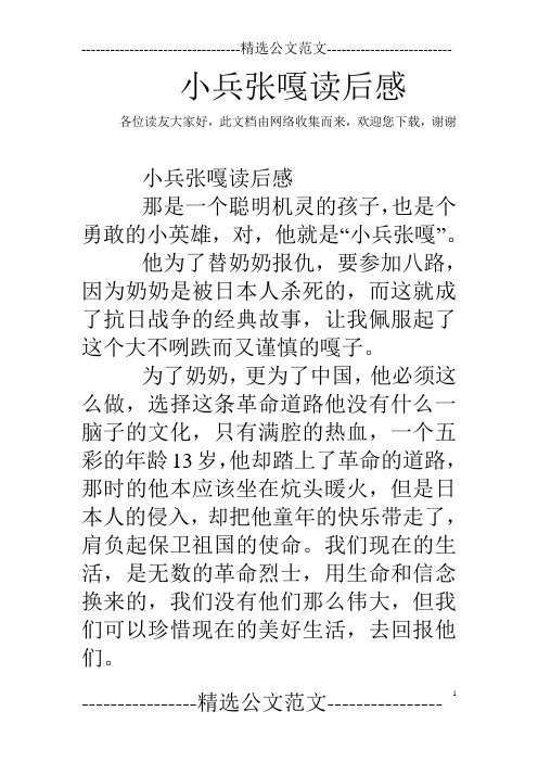 小兵张嘎观后感50字 - 百度文库