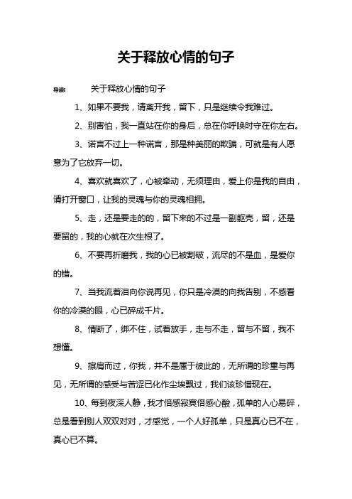 如何释放郁闷心情_qq心情说说 心情不好的句子_很适合心情释放的句子