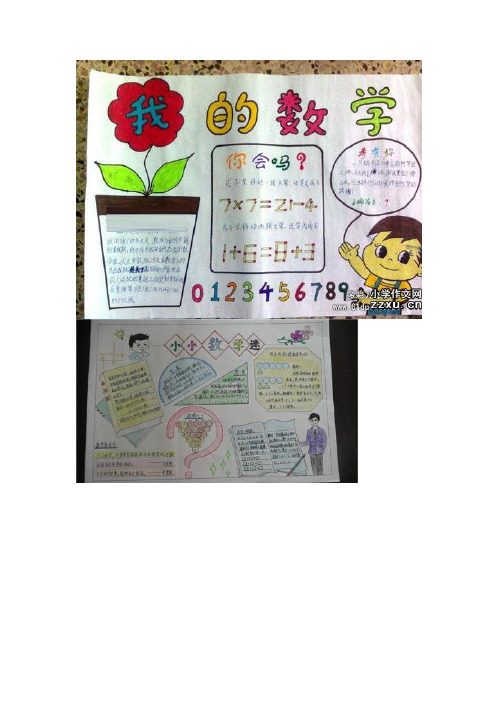 二年级数学手抄报简单又漂亮下册 - 百度文库