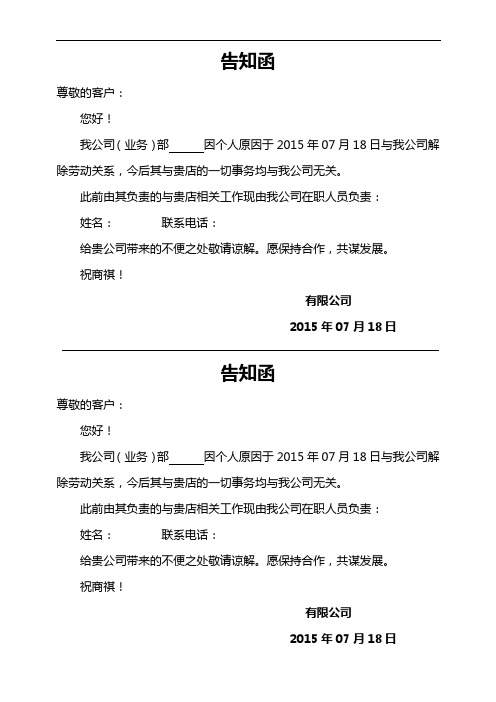 告知函 尊敬的客户: 您好!