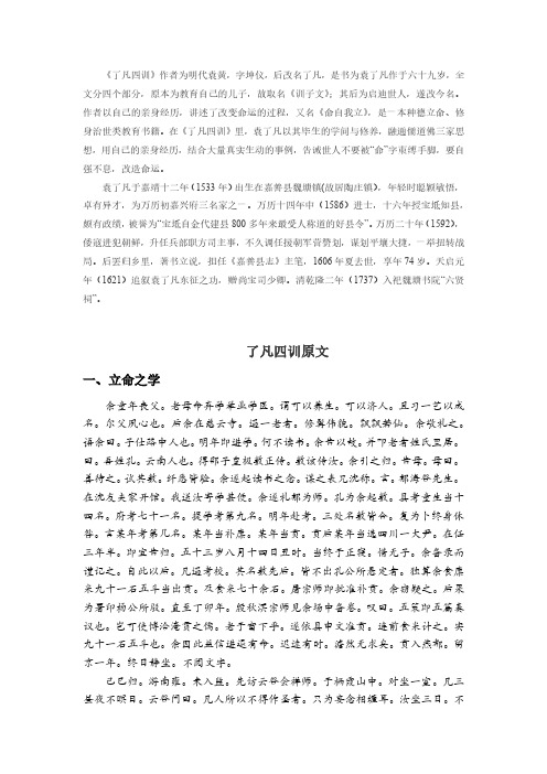 《了凡四训》作者为明代袁黄,字坤仪,后改名了凡,是书为袁了凡作于六
