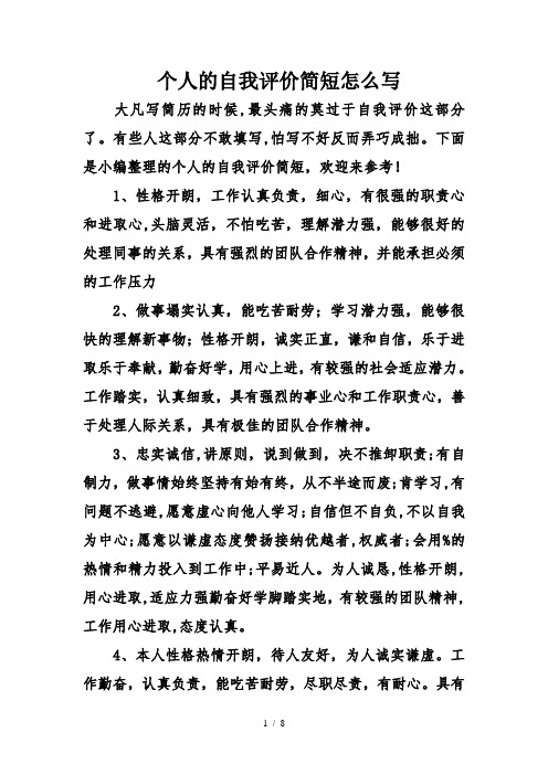 有些人这部分不敢填写,怕写不好反而弄巧成拙.