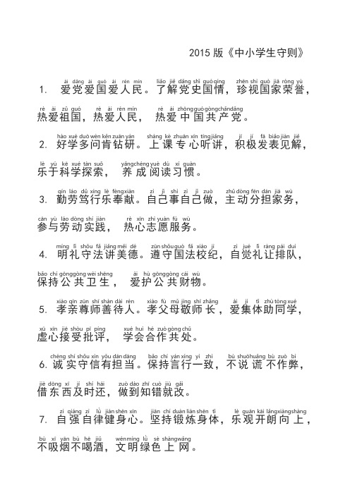 中小学生守则带拼音版 - 百度文库