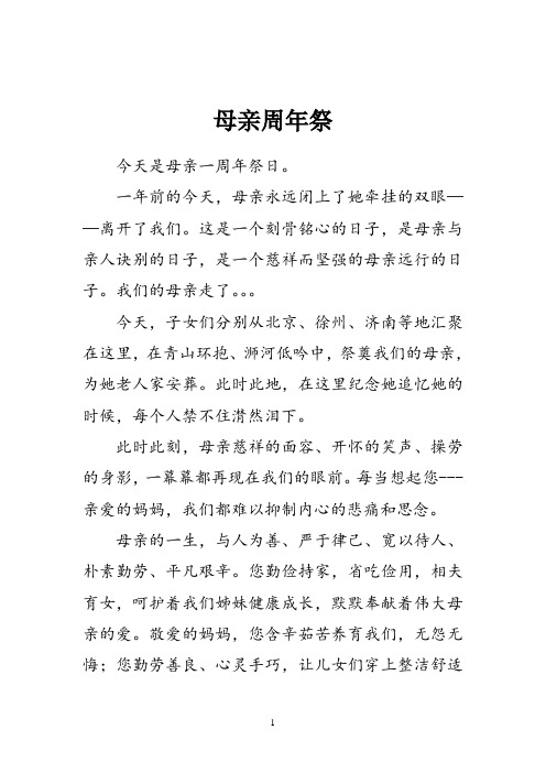 母亲祭日短语 - 百度文库