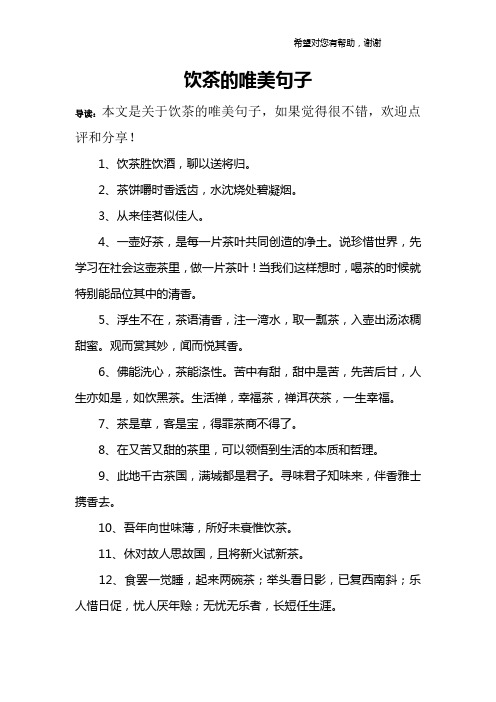 喝茶幽默句子 - 百度文库