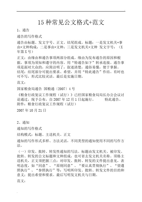 标题:一是发文机关 事由 文种构成;二是事由 文种;三是发文机关 文种