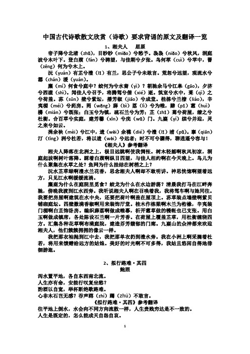 中国古代诗歌散文欣赏(诗歌)要求背诵的原文及翻译一览 1,湘夫人屈原