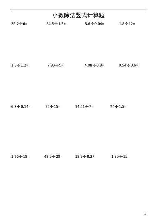 五年级除法竖式题100道 - 百度文库