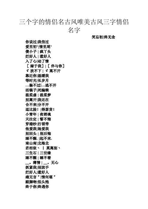 好听古风唯美3个字网名 - 百度文库