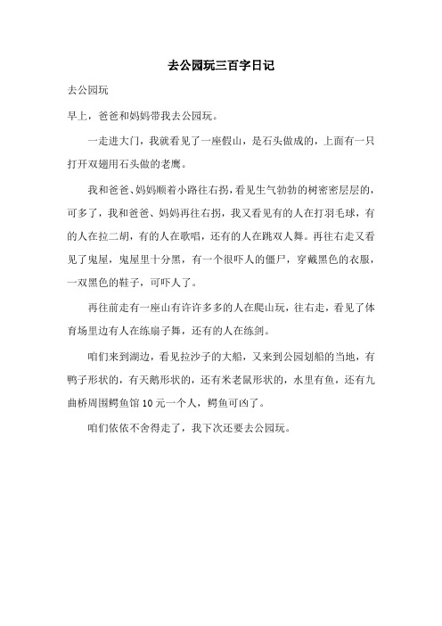 五年级日记三百字 - 百度文库