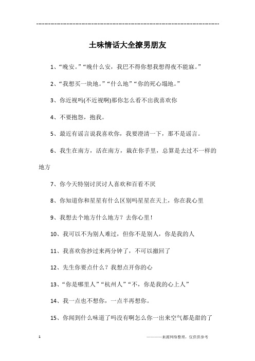 土味情话套路撩男生 - 百度文库