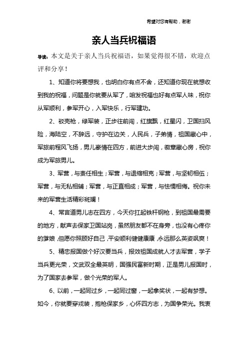 你现在就想收到我的祝福,问题是你就要从军了,咱发祝福也好有点军人味