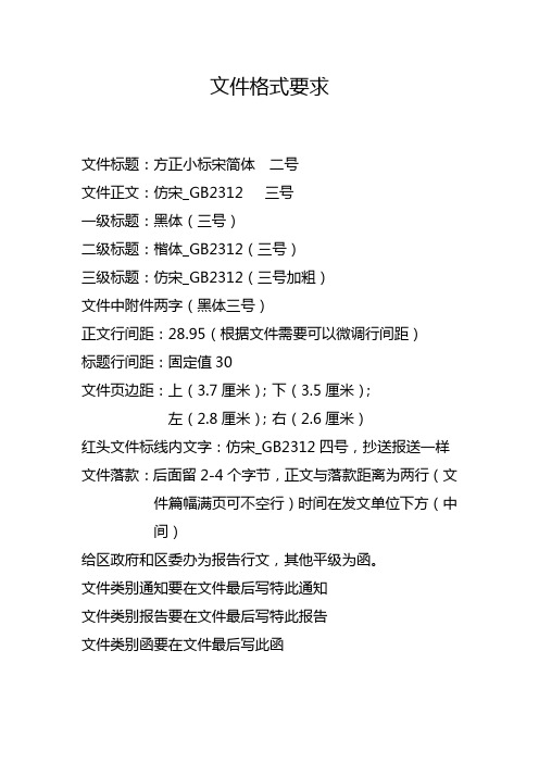 文档格式要求 - 百度文库