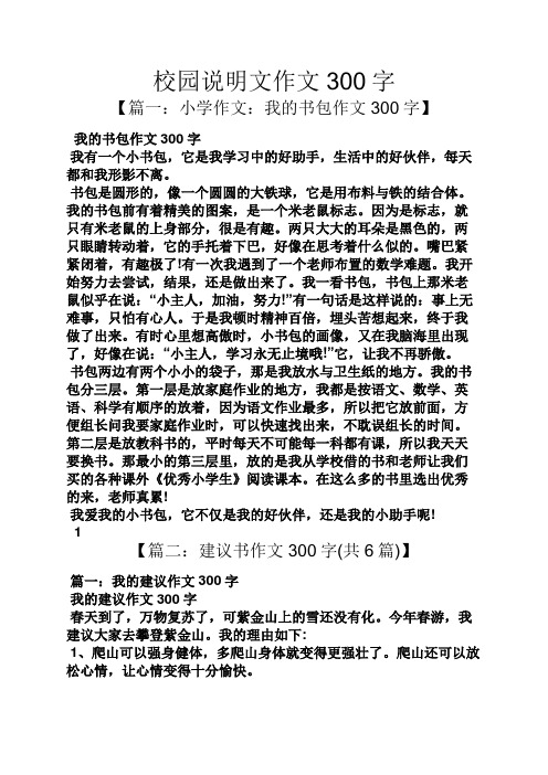 字】 我的書包作文300字 我有一個小書包,它是我學習中的好助手,生活