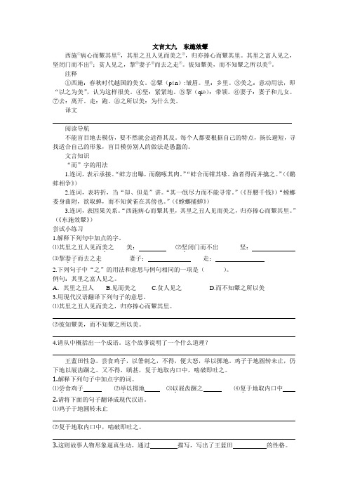东施效颦文言文 - 百度文库