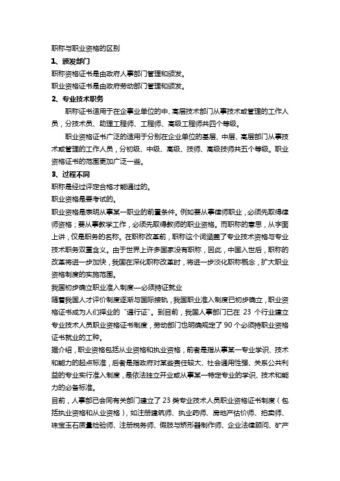 職業資格證書是由政府勞動部門管理和頒發.