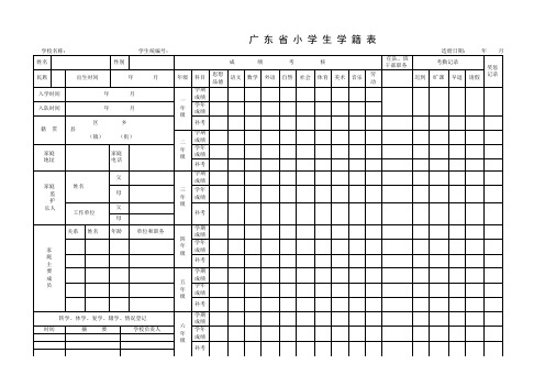 小學學籍表格填寫樣板 - 百度文庫