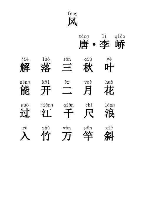 风李峤古诗 - 百度文库