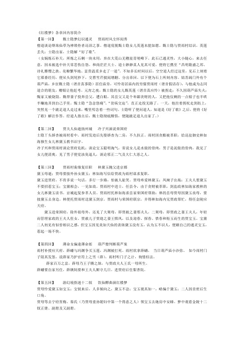 《红楼梦》各章回内容简介 【第一回】甄士隐梦幻识通灵贾雨村风尘怀