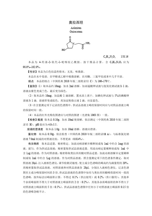 奥拉西坦注射说明书 - 百度文库