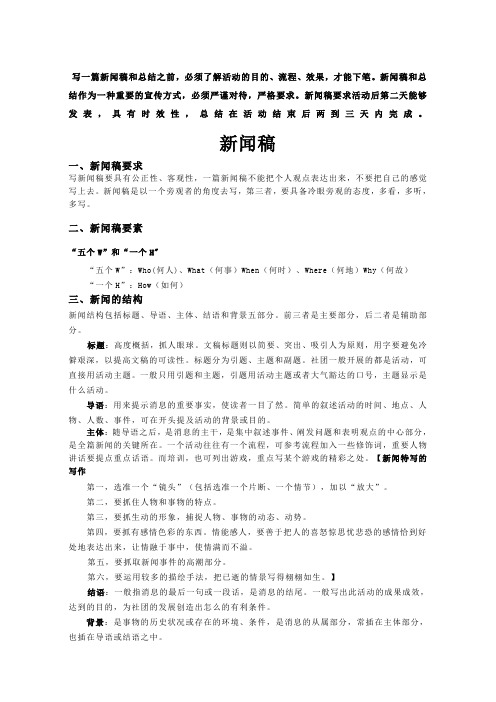 新闻稿格式模板 - 百度文库