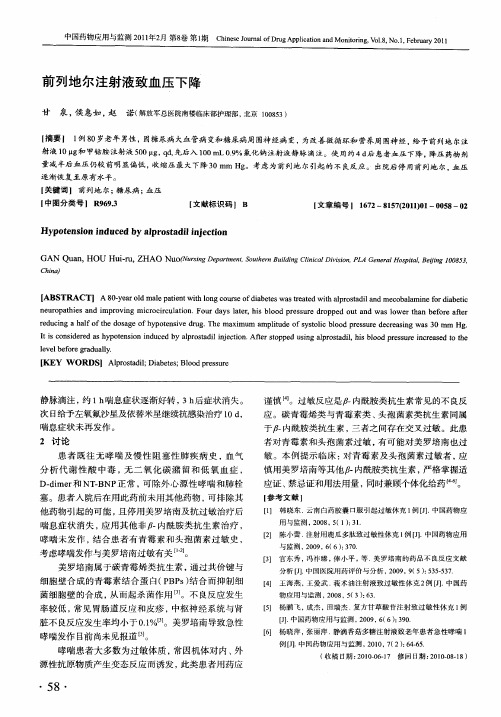 前列地尔说明书 - 百度文库